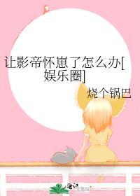 影帝让我乖乖睡觉阅读