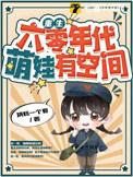 重生六零带萌娃