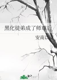 黑化徒弟师尊嗯啊