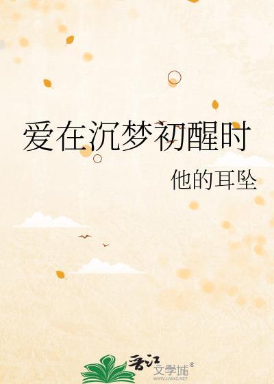 在爱里沉溺是什么歌