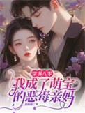 穿书后我成了八零俏保姆