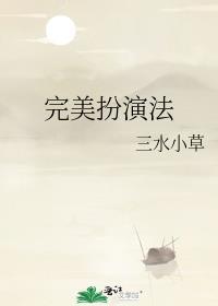 完美扮演法赵西音最后和谁在一起了