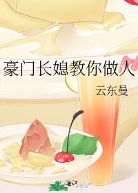 豪门长媳宠你一辈子