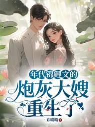 年代锦鲤文的炮灰大嫂重生了短剧在线观看