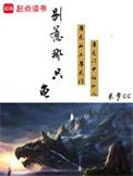 别惹那只龟风易居有什么手段