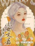 重生之小女子记事 九紫