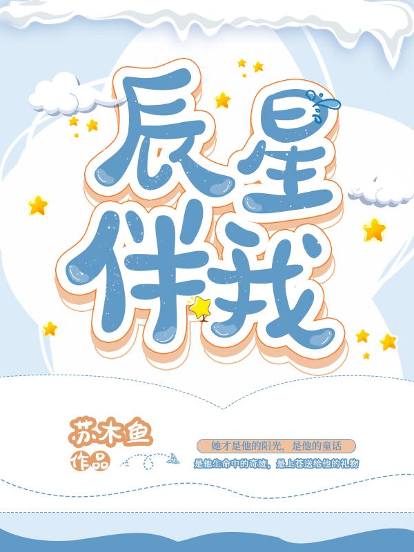 星辰伴晚吟lofter