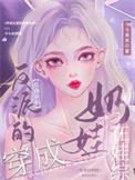 穿成反派的恶毒后妈