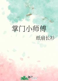 掌门的师叔叫什么