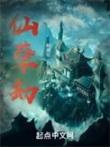 拥有等价天平的我不是妖魔的王子佳是什么真种