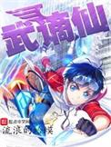 武谪仙TXT精校版