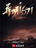 异明1561怎么断更了