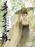 善鸢鹿鸣by蜗牛笔趣阁txth