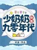 少奶奶只想当霸主