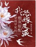 穿成早死的娇弱女配免费阅读
