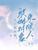 大小姐相亲