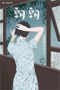 朝朝小圃花开