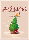 照片真是我本人轻松