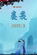褰裳表达了什么情感