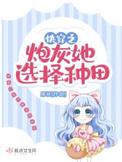 快穿之 炮灰