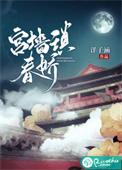 宫墙无春