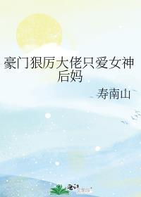 豪门大佬甜到掉牙了