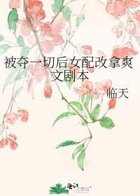 我靠攻略反派续命