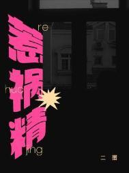 惹祸精对应的情侣网名