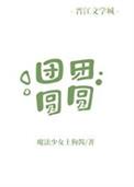 团团圆圆的近义词