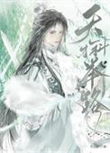 天才
