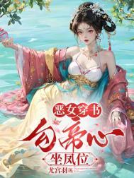 穿书勾他上位未删减