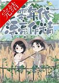 七零年代大佬夫妇免费阅读