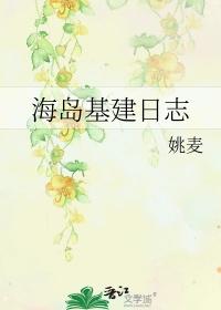 海岛建设