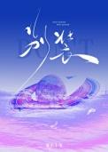 你的暴烈太温柔是哪首歌