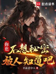 你也不想秘密被人知道吧无弹窗免费