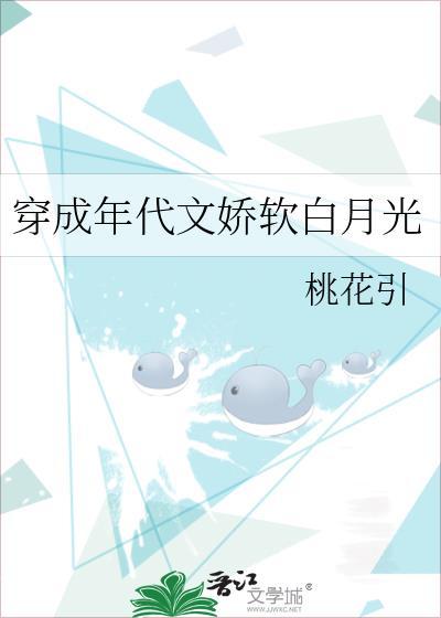 穿成年代文白月光