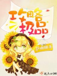 攻略极品 萨琳娜