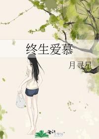 终生爱慕番外小红书推荐