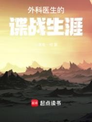 播放一下外科医生