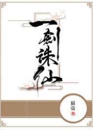 一剑诛仙震九天完结了吗