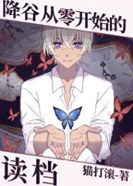 降谷零x我