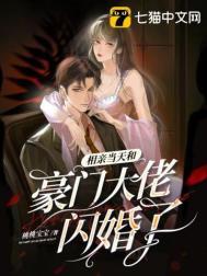 相亲就闪婚的