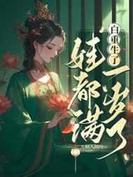 重生后我成了世子的白月光