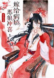 穿到远古嫁恶狼晋江
