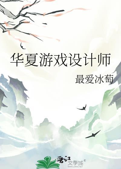 华夏玩家