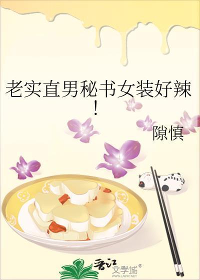 直男跟老实人有啥区别