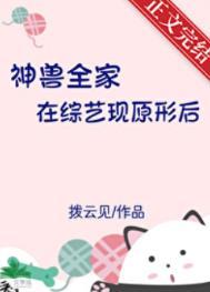 神兽回家下一句