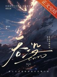 吞没京圈赵曦亭番外