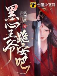 跪安吧.有声在线听