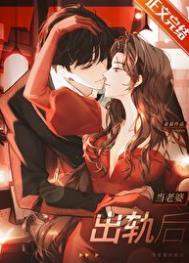 当老婆出轨后by朵慕类似